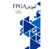 کتاب آموزش میکروکنترلر FPGA